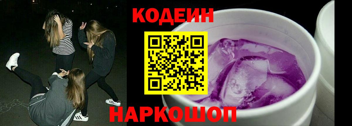Codein Purple Drank  Вход с VPN  Свободный 