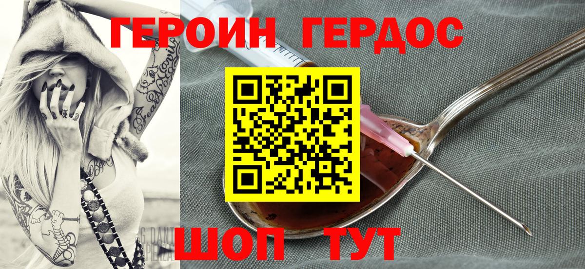 Героин белый Свободный