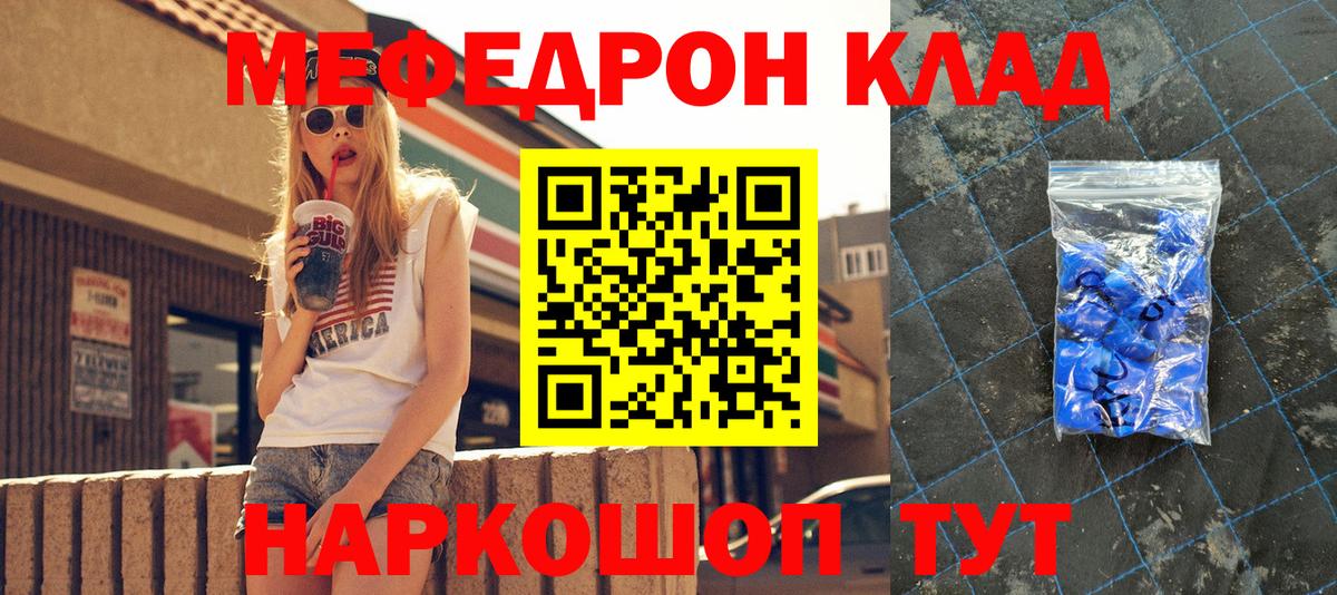 Свободный  Меф  Меф mephedrone  Вход с VPN  МЯУ-МЯУ  МЯУ-МЯУ кристаллы 