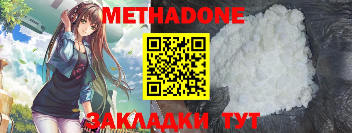 Свободный  Метадон methadone  Вход с VPN 
